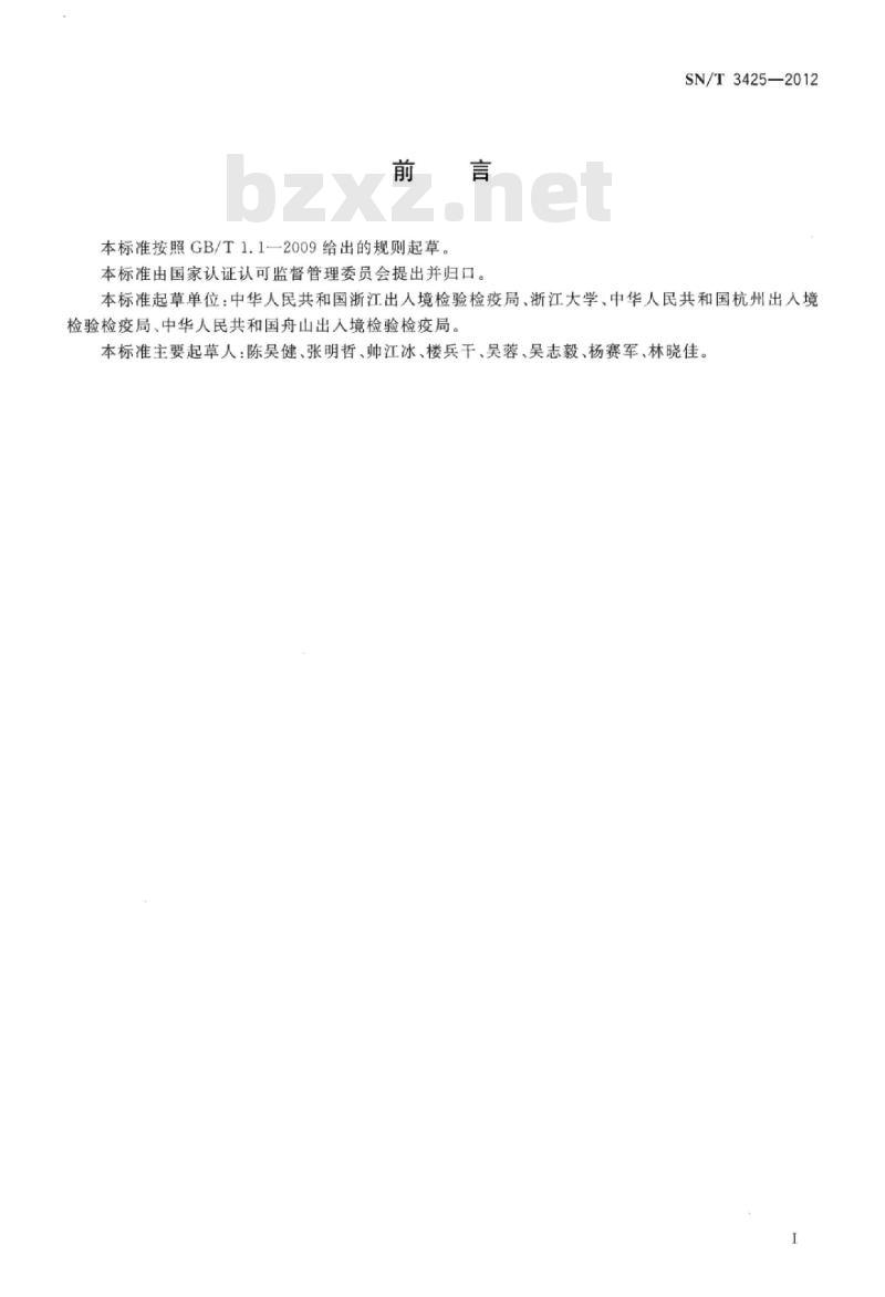 SN/T 3425-2012 菊花花枯病菌检疫鉴定方法