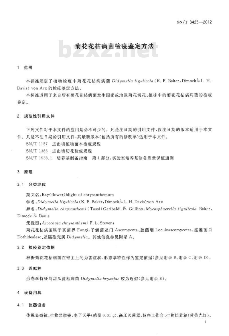 SN/T 3425-2012 菊花花枯病菌检疫鉴定方法