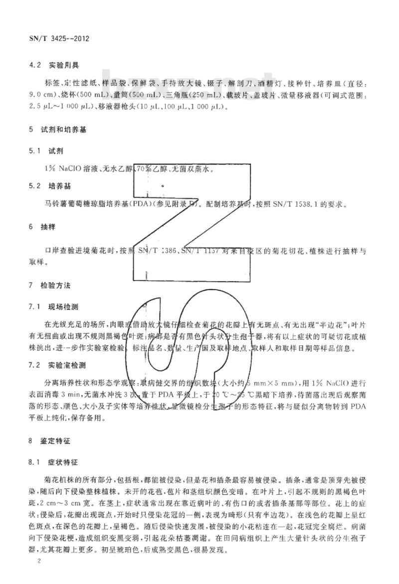 SN/T 3425-2012 菊花花枯病菌检疫鉴定方法