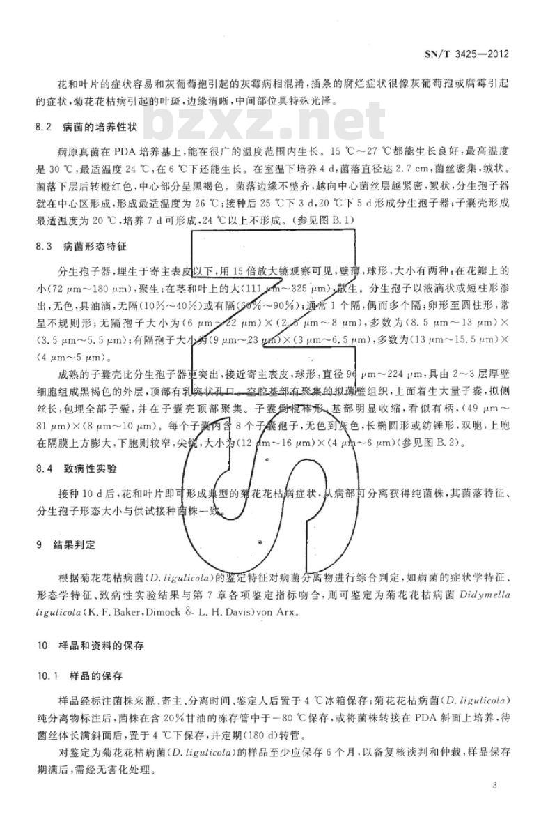 SN/T 3425-2012 菊花花枯病菌检疫鉴定方法