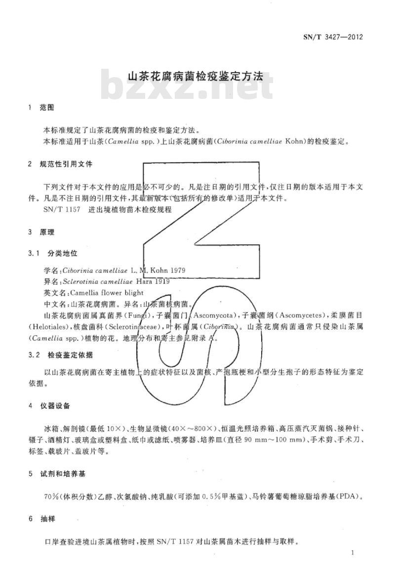 SN/T 3427-2012 山茶花腐病菌检疫鉴定方法