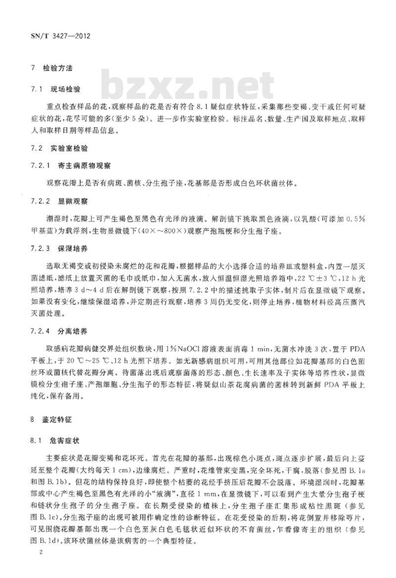 SN/T 3427-2012 山茶花腐病菌检疫鉴定方法