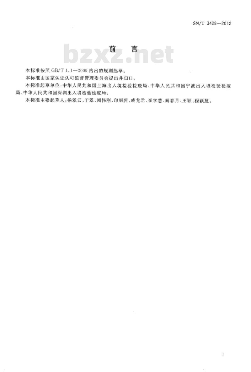 SN/T 3428-2012 松纺锤瘤锈病菌检疫鉴定方法