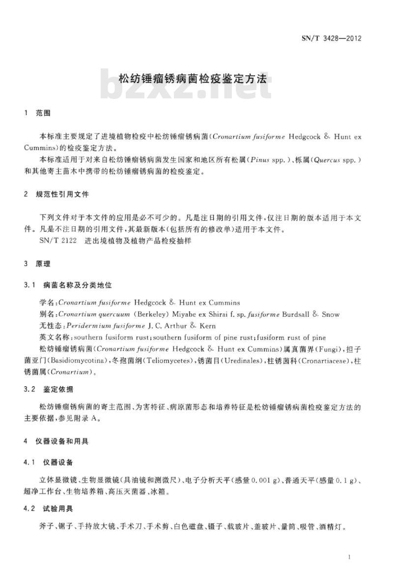 SN/T 3428-2012 松纺锤瘤锈病菌检疫鉴定方法