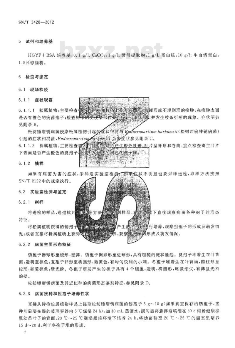 SN/T 3428-2012 松纺锤瘤锈病菌检疫鉴定方法
