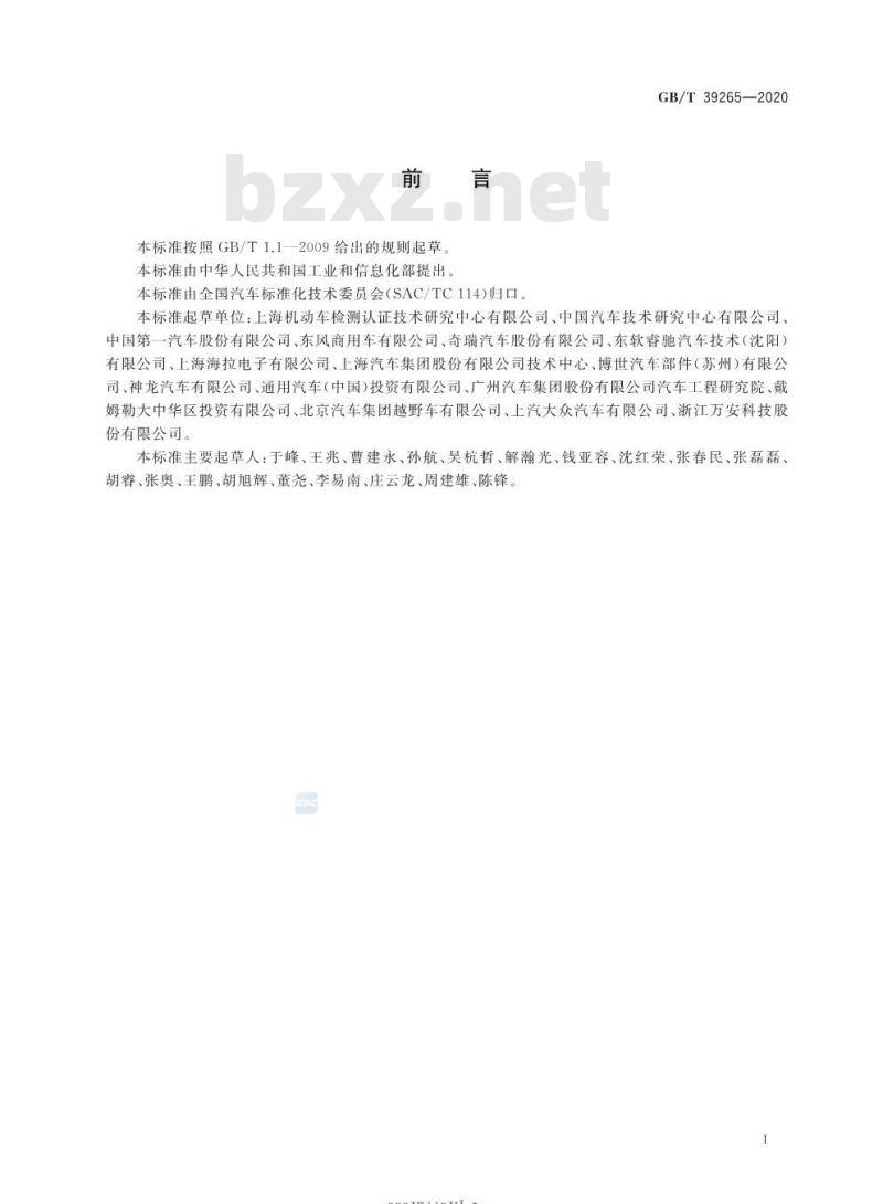 GB/T 39265-2020 道路车辆 盲区监测(BSD)系统性能要求及试验方法