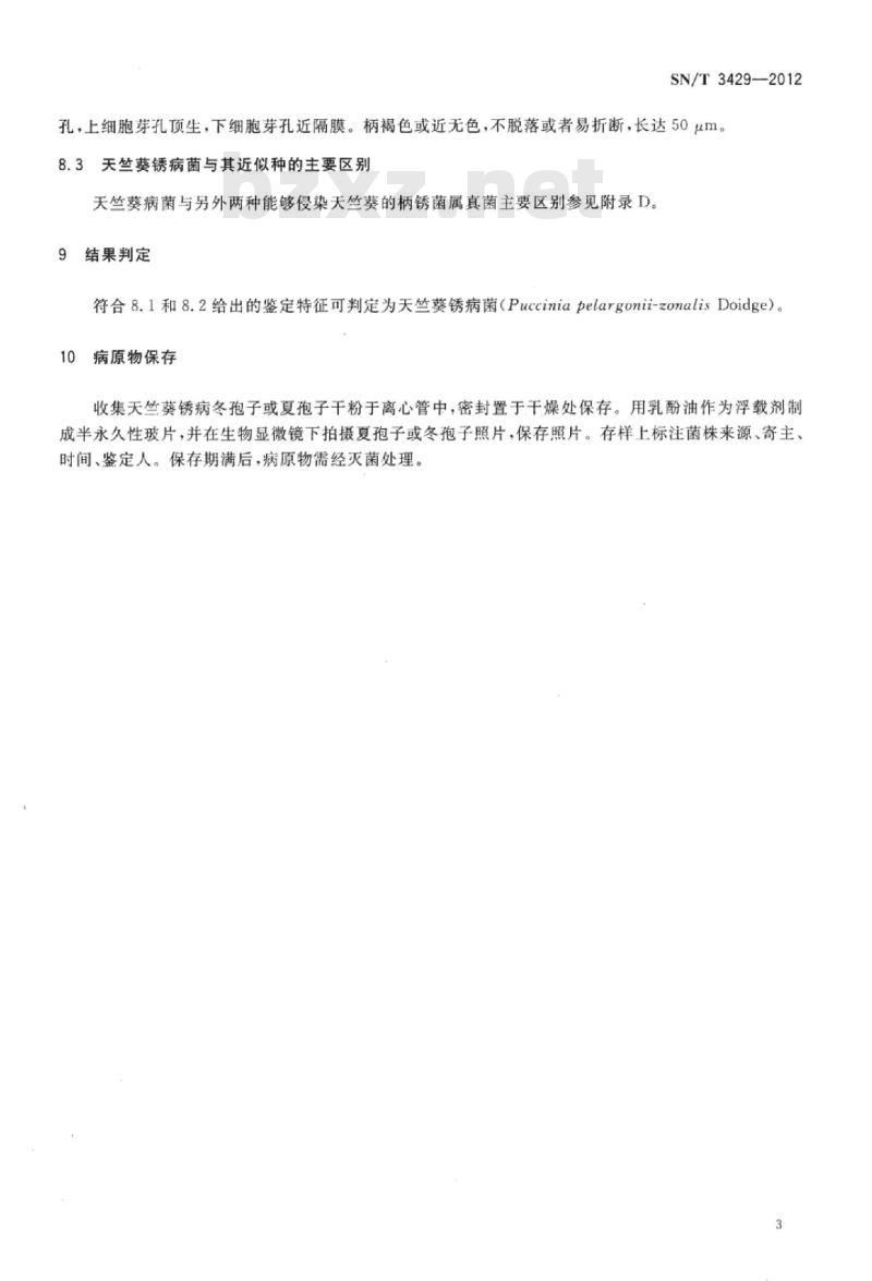 SN/T 3429-2012 天竺葵锈病菌检疫鉴定方法