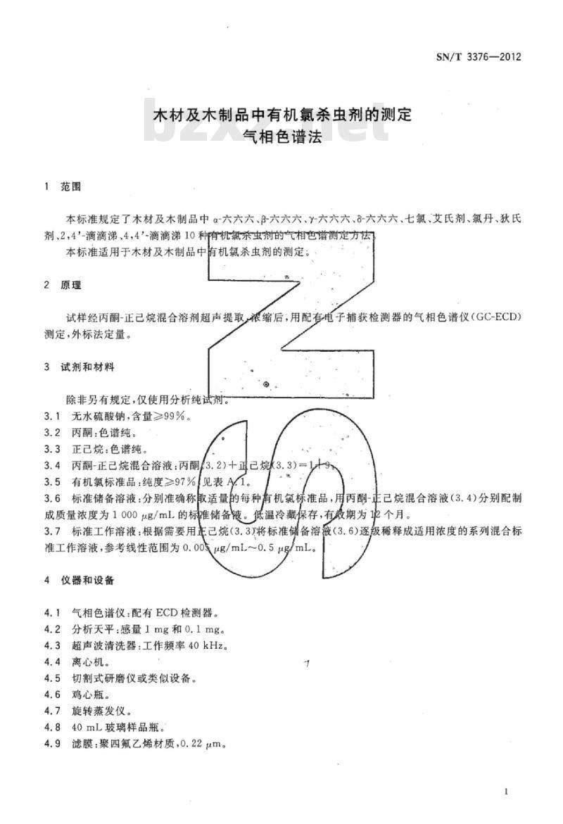 SN/T 3376-2012 木材及木制品中有机氯杀虫剂的测定气相色谱法