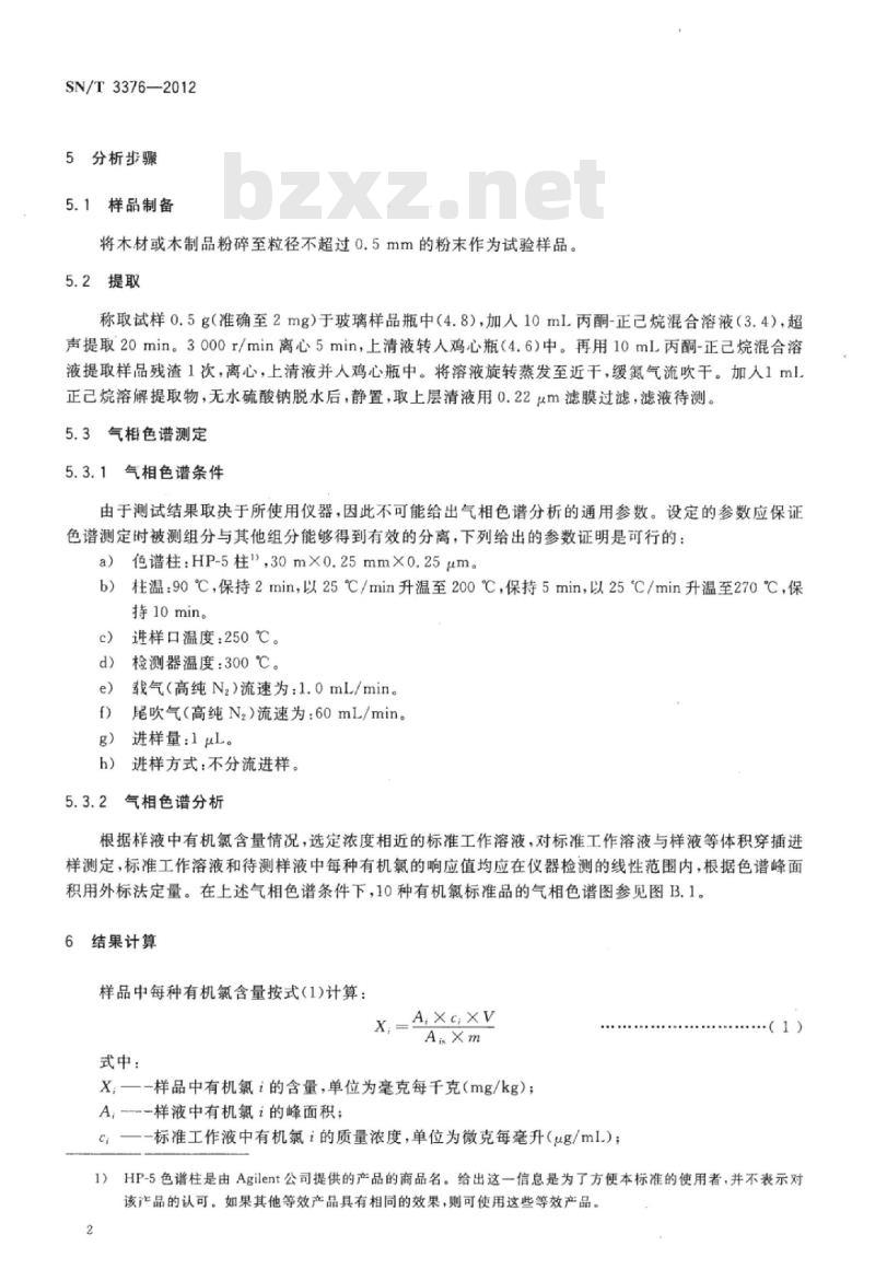 SN/T 3376-2012 木材及木制品中有机氯杀虫剂的测定气相色谱法