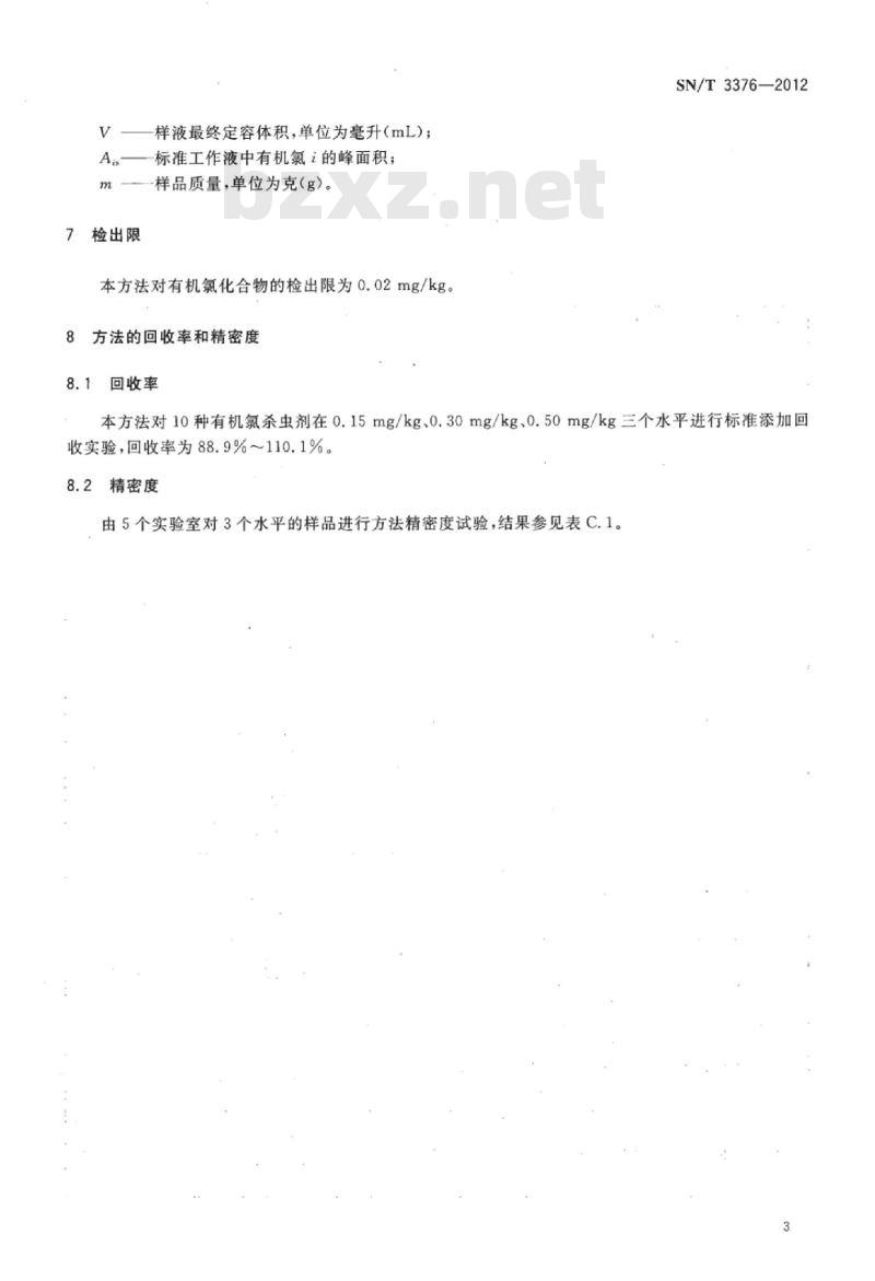 SN/T 3376-2012 木材及木制品中有机氯杀虫剂的测定气相色谱法