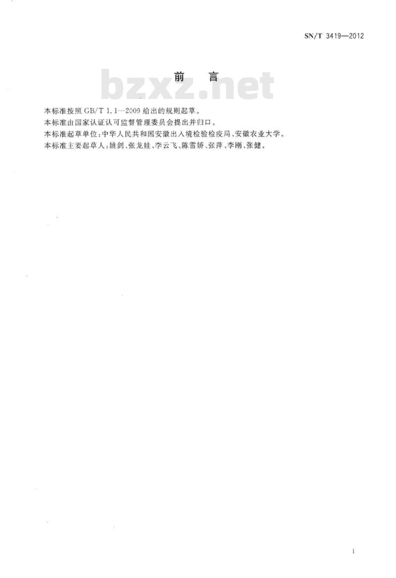 SN/T 3419-2012 亚棕象甲检疫鉴定方法