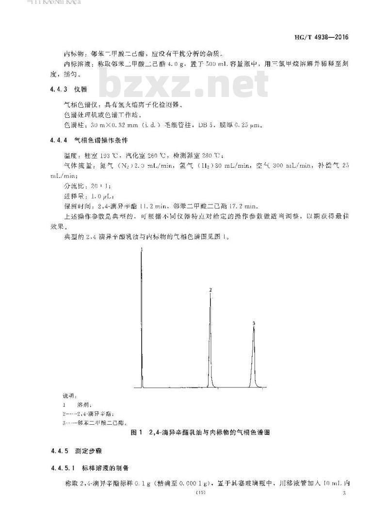 HG/T 4938-2016 2,4-滴异辛酯乳油