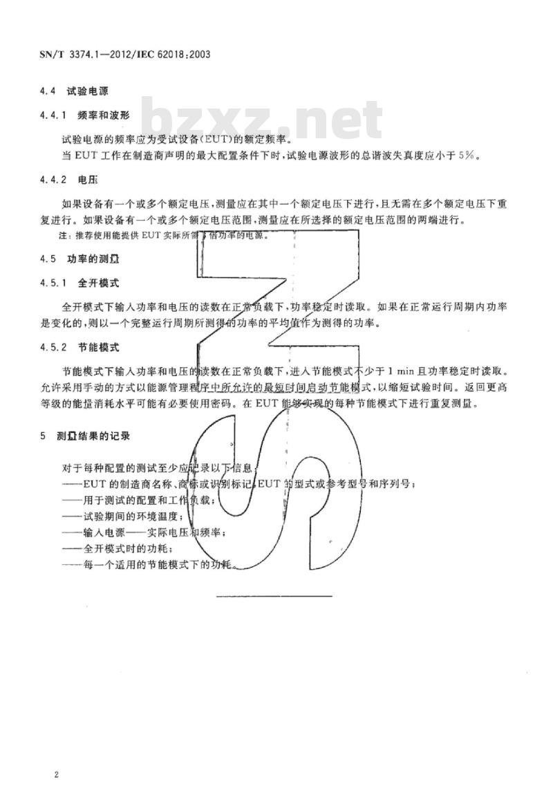 SN/T 3374.1-2012 进出口信息技术设备检测方法第1部分:功率损耗的测量