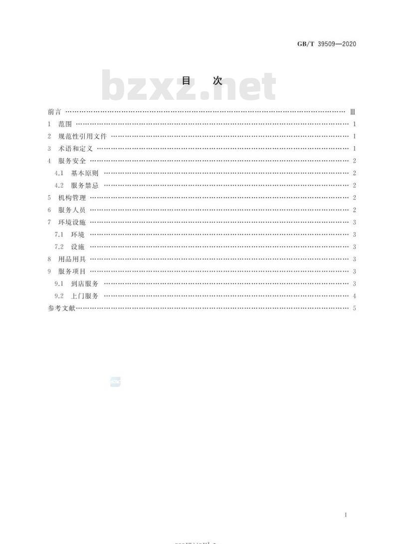 GB/T 39509-2020 健康管理保健服务规范