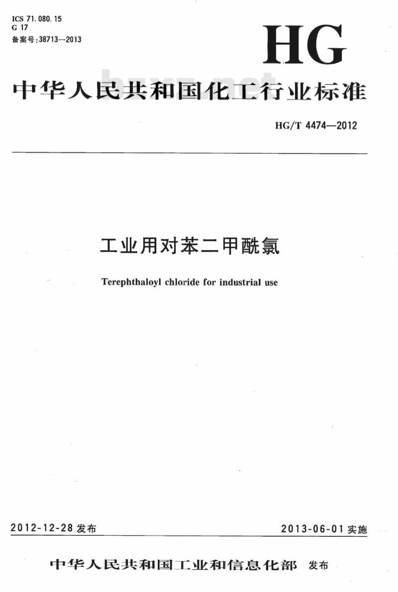 HG/T 4474-2012 工业用对苯二甲酰氯