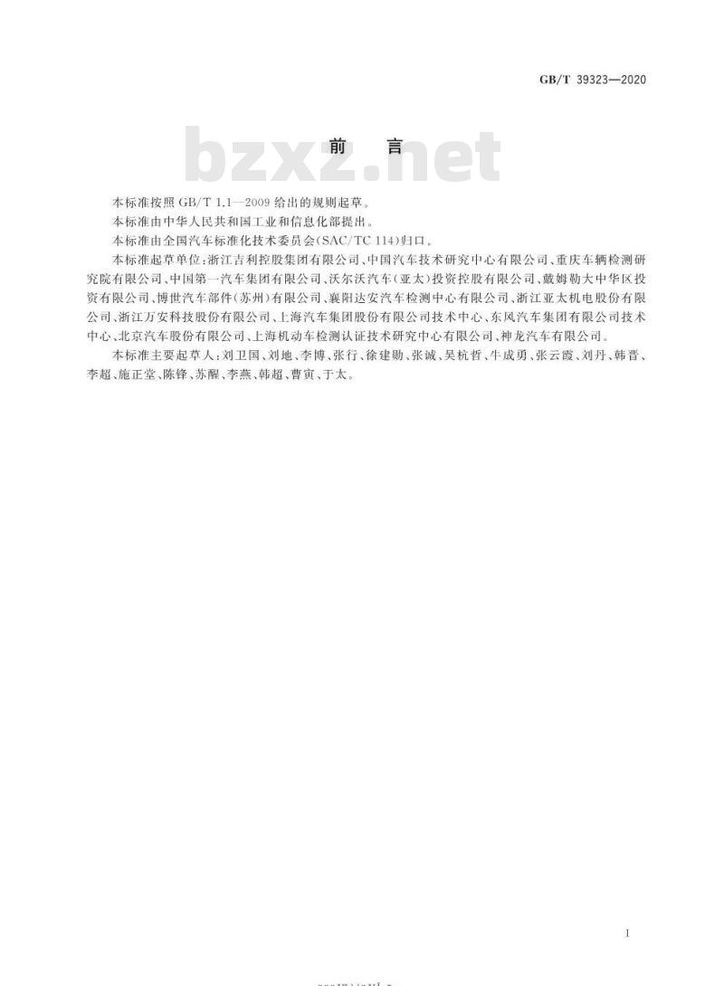 GB/T 39323-2020 乘用车车道保持辅助(LKA)系统性能要求及试验方法
