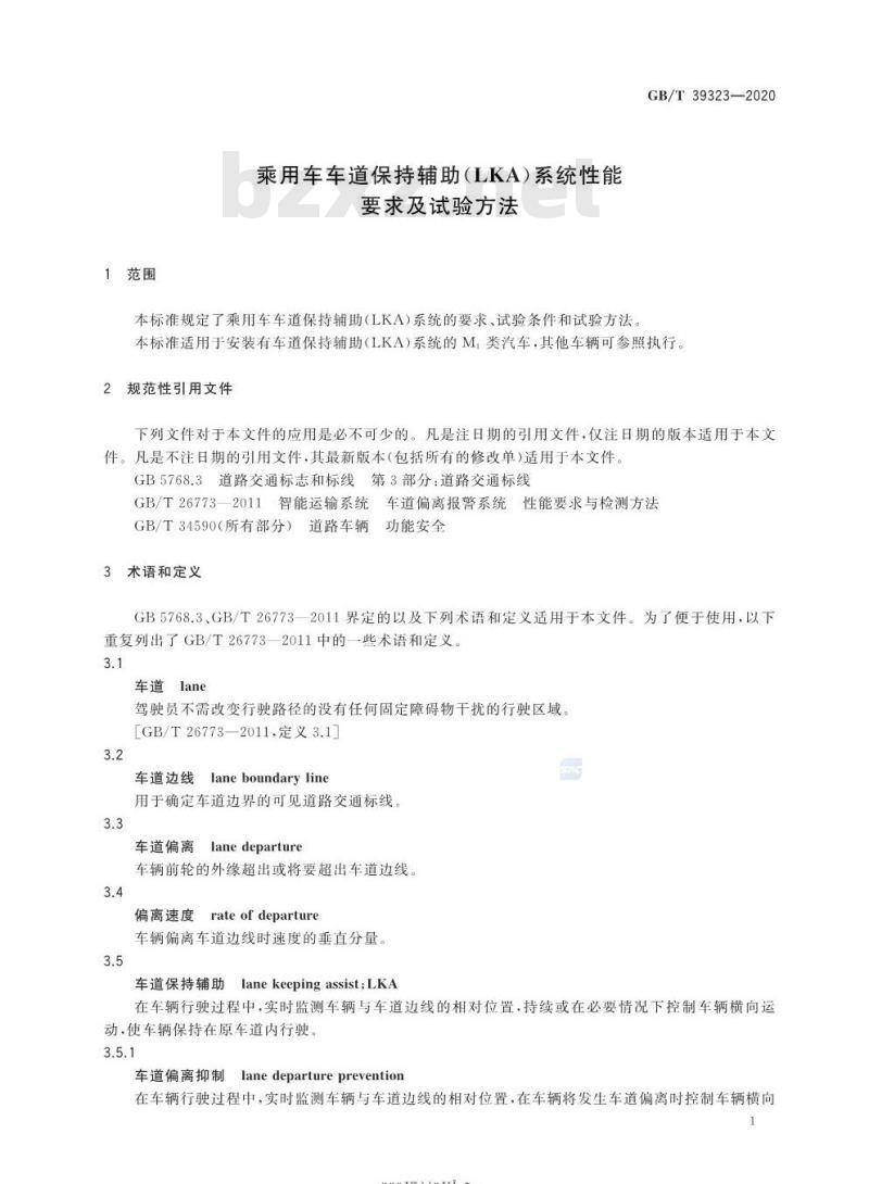 GB/T 39323-2020 乘用车车道保持辅助(LKA)系统性能要求及试验方法