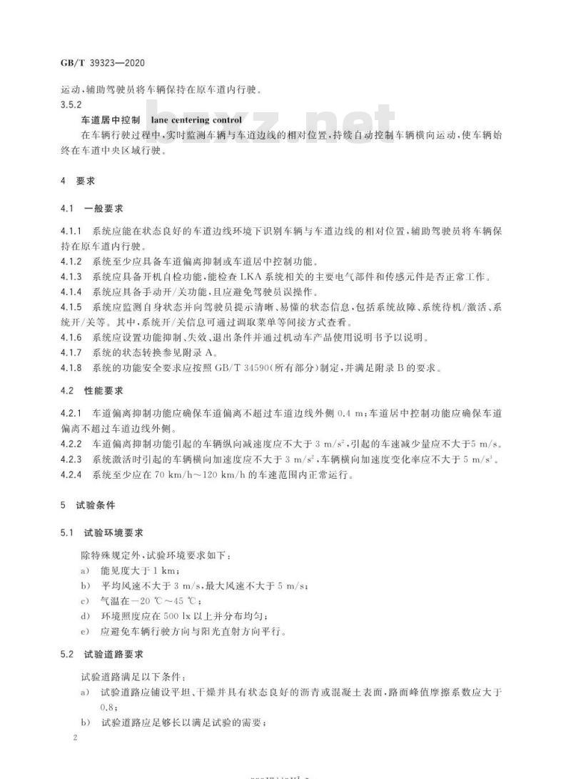 GB/T 39323-2020 乘用车车道保持辅助(LKA)系统性能要求及试验方法
