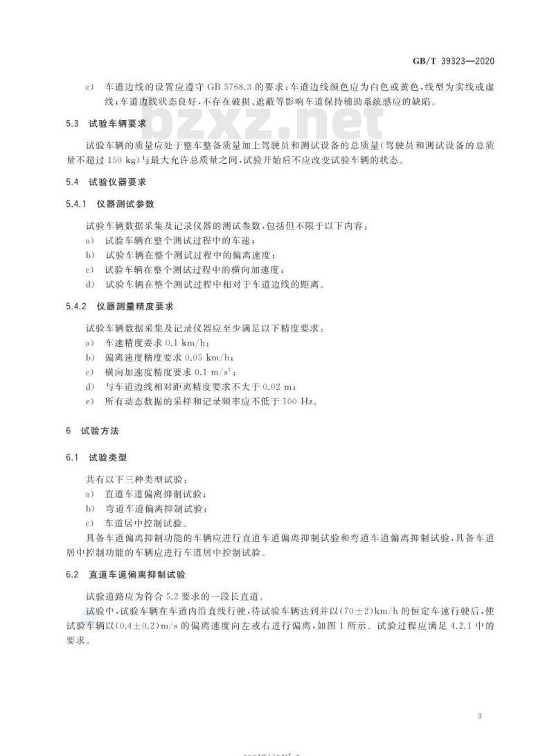 GB/T 39323-2020 乘用车车道保持辅助(LKA)系统性能要求及试验方法