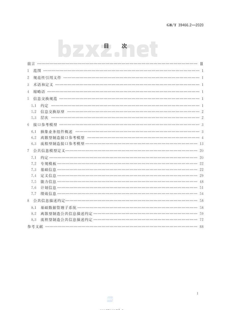 GB/T 39466.2-2020 ERP、MES与控制系统之间软件互联互通接口第2部分:信息交换