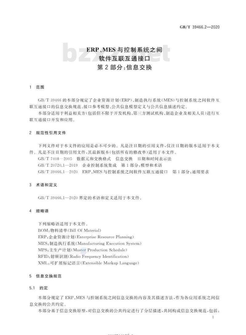 GB/T 39466.2-2020 ERP、MES与控制系统之间软件互联互通接口第2部分:信息交换