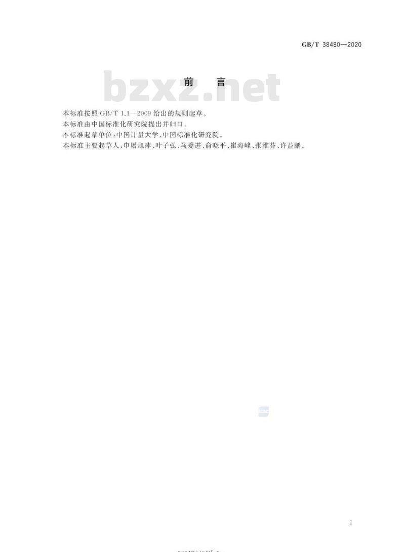 GB/T 38480-2020 微生物源抗生素类次生代谢产物抗真菌活性测定 菌丝生长速率法