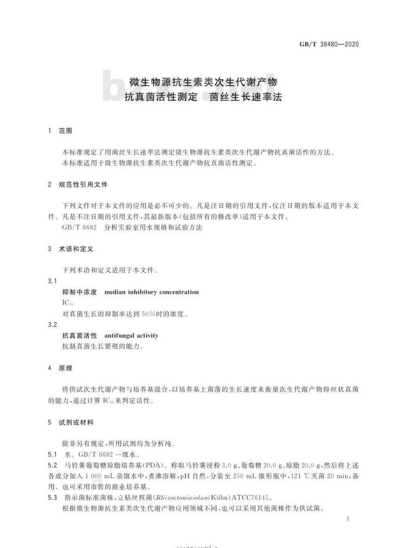 GB/T 38480-2020 微生物源抗生素类次生代谢产物抗真菌活性测定 菌丝生长速率法