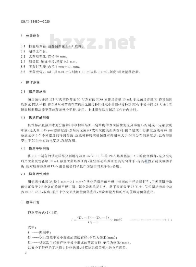 GB/T 38480-2020 微生物源抗生素类次生代谢产物抗真菌活性测定 菌丝生长速率法