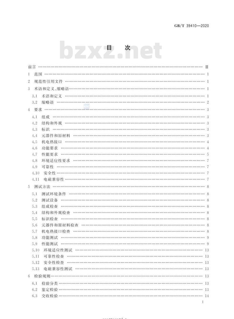 GB/T 39410-2020 低轨星载GNSS测量型接收机通用规范