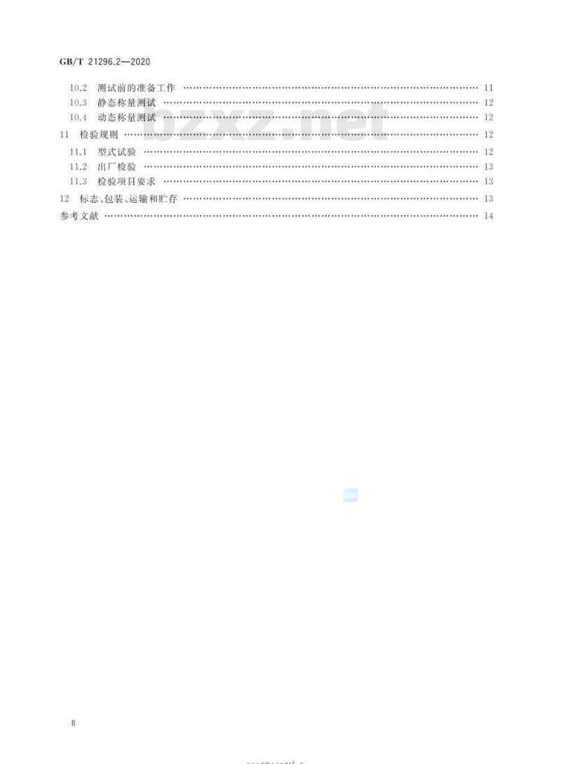 GB/T 21296.2-2020 动态公路车辆自动衡器第2部分:整车式