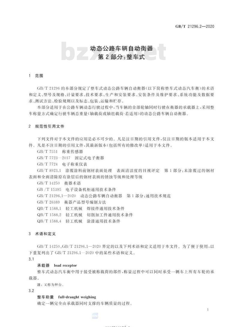 GB/T 21296.2-2020 动态公路车辆自动衡器第2部分:整车式