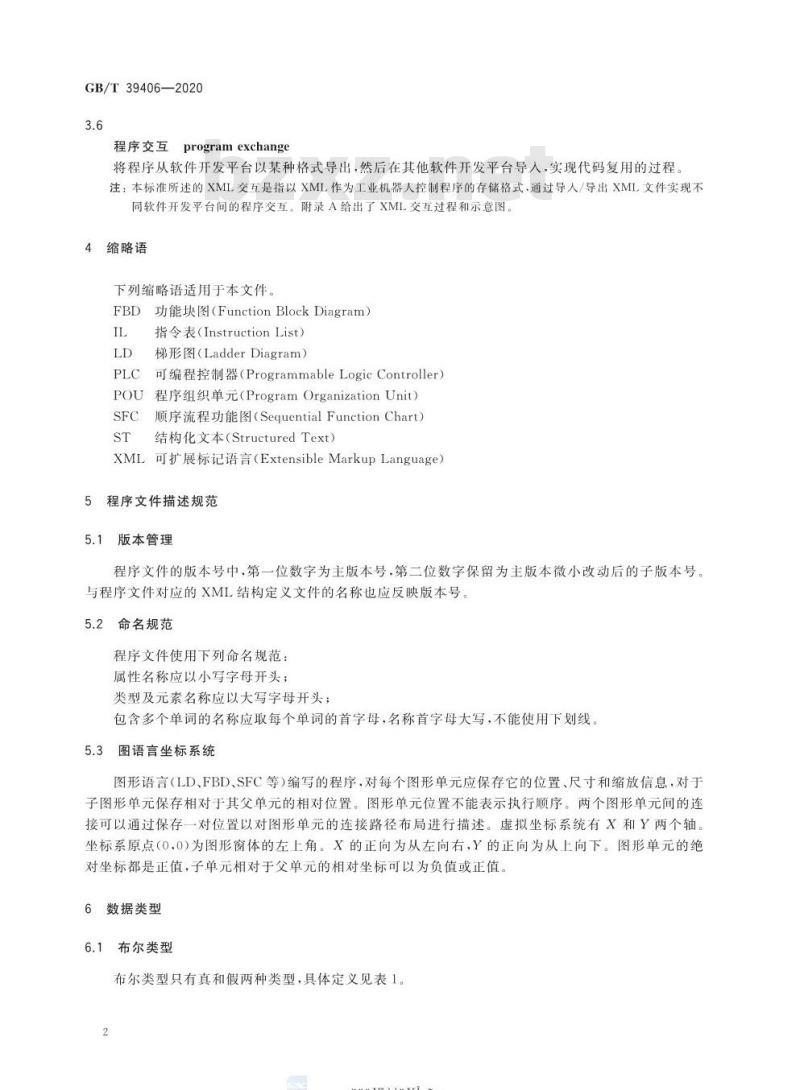 GB/T 39406-2020 工业机器人可编程控制器软件开发平台程序的XML交互规范
