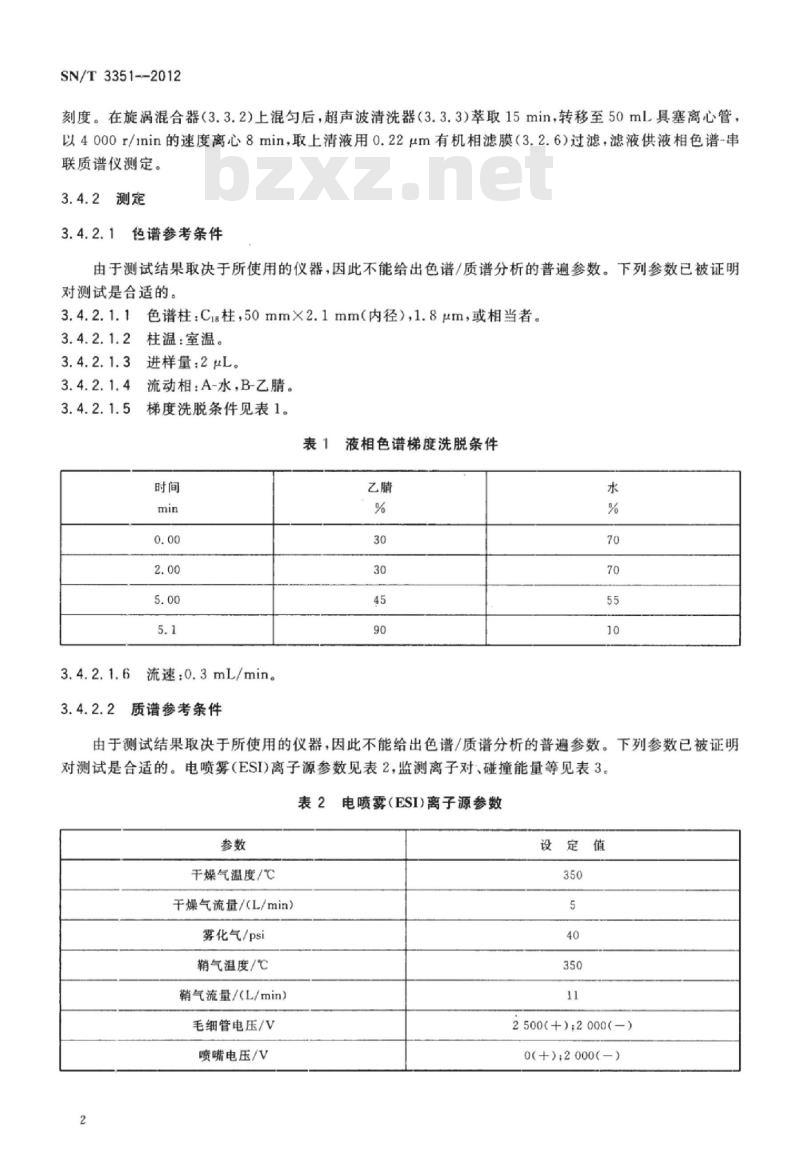 SN/T 3351-2012 进出口建筑用环氧树脂粘接剂中双酚A的测定
