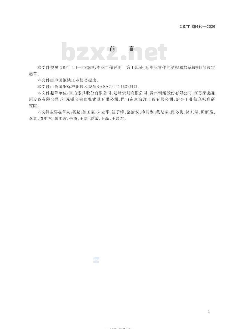 GB/T 39480-2020 钢丝绳吊索 使用和维护