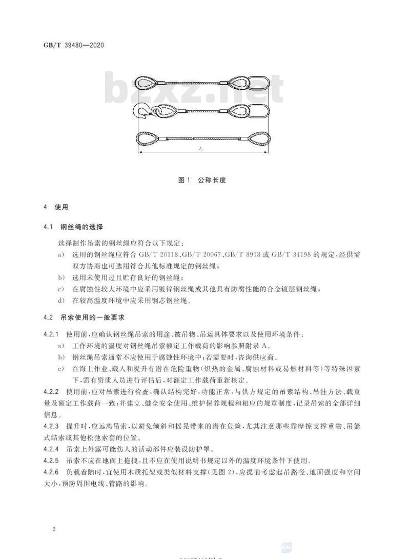 GB/T 39480-2020 钢丝绳吊索 使用和维护