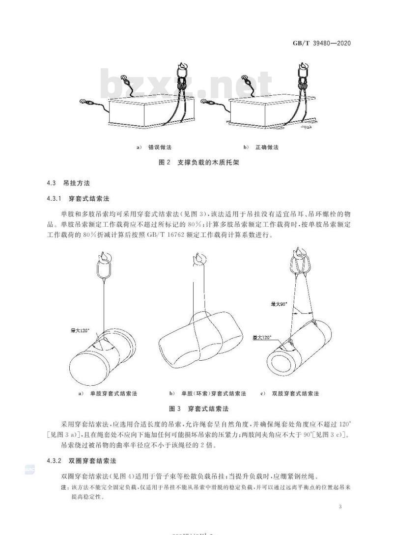 GB/T 39480-2020 钢丝绳吊索 使用和维护
