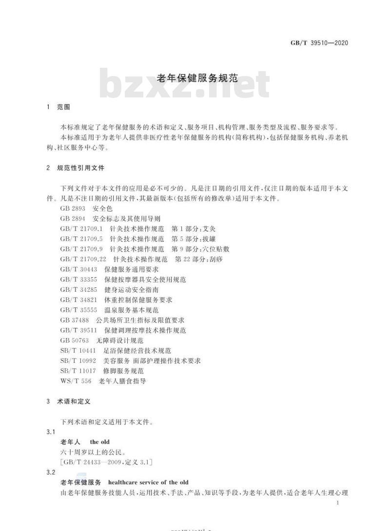 GB/T 39510-2020 老年保健服务规范