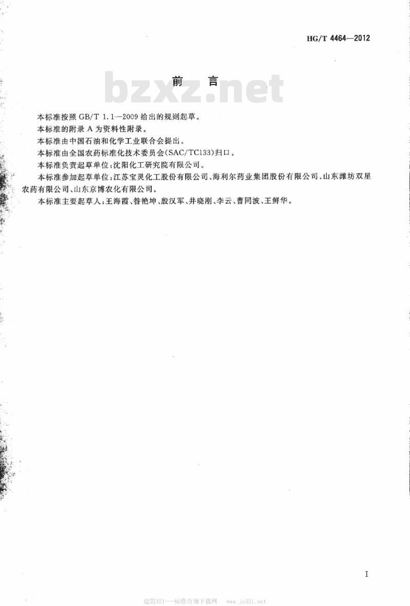 HG/T 4464-2012 虫酰肼原药