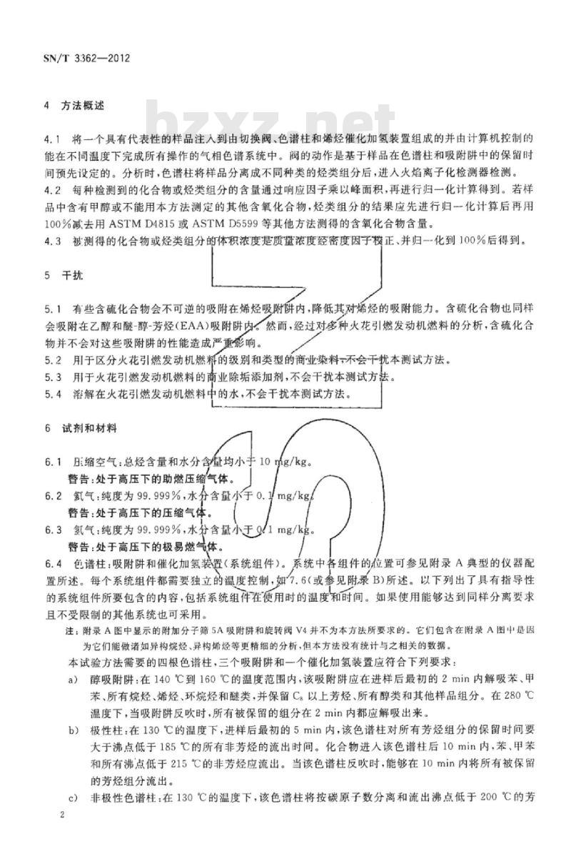 SN/T 3362-2012 汽油中烃类、含氧化合物及苯含量的试验方法多维气相色谱法