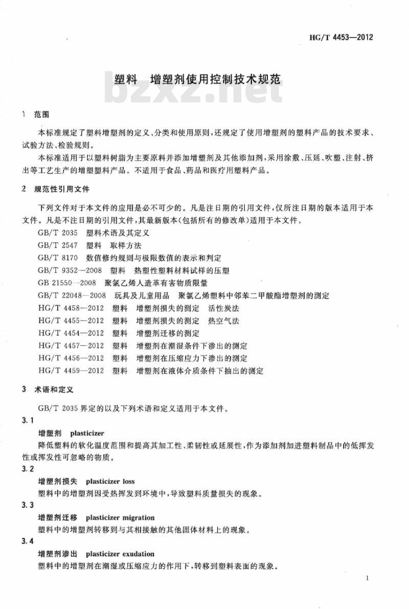 HG/T 4453-2012 塑料 增塑剂使用控制技术规范