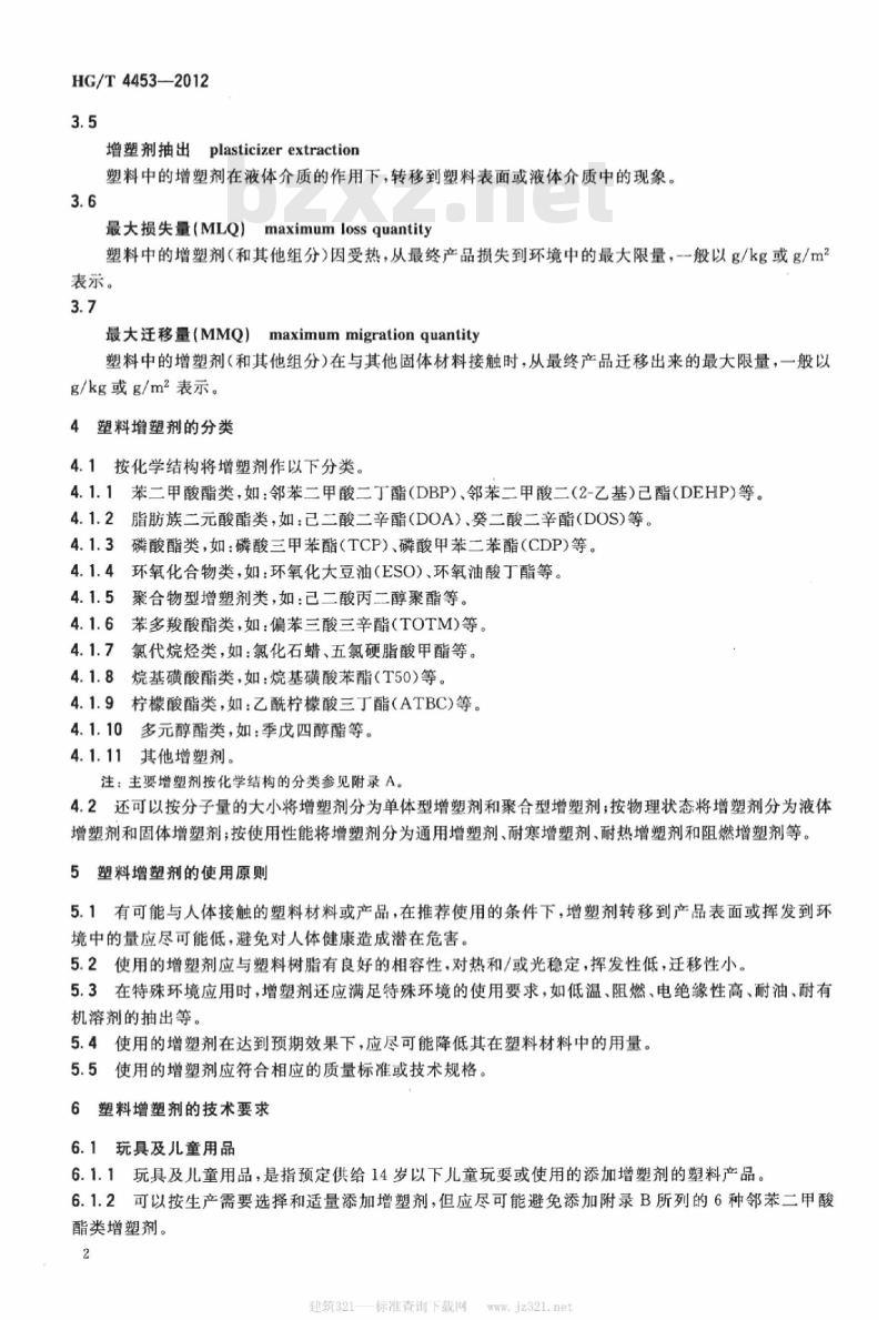 HG/T 4453-2012 塑料 增塑剂使用控制技术规范