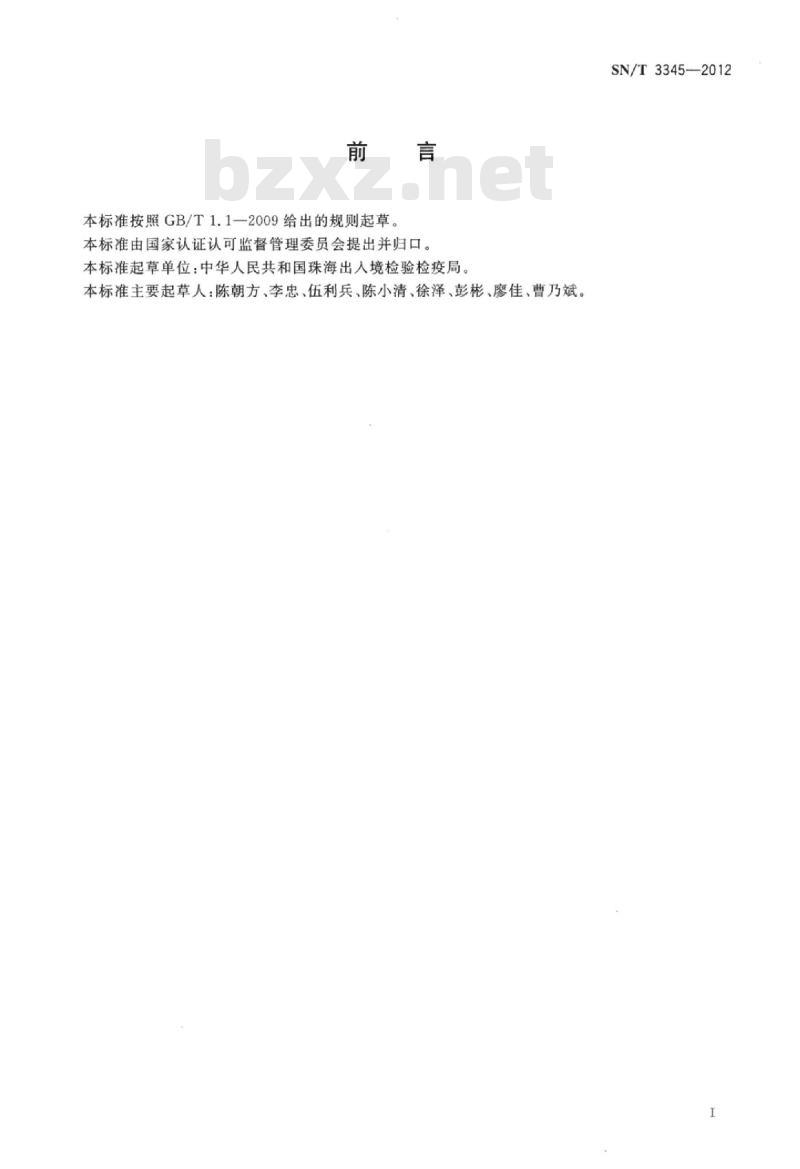 SN/T 3345-2012 废不锈钢中铬、镍、钒、钼、铜锰、钛、铝、镁、锌、钙含量的测定电感耦合等离子体原子发射光谱法