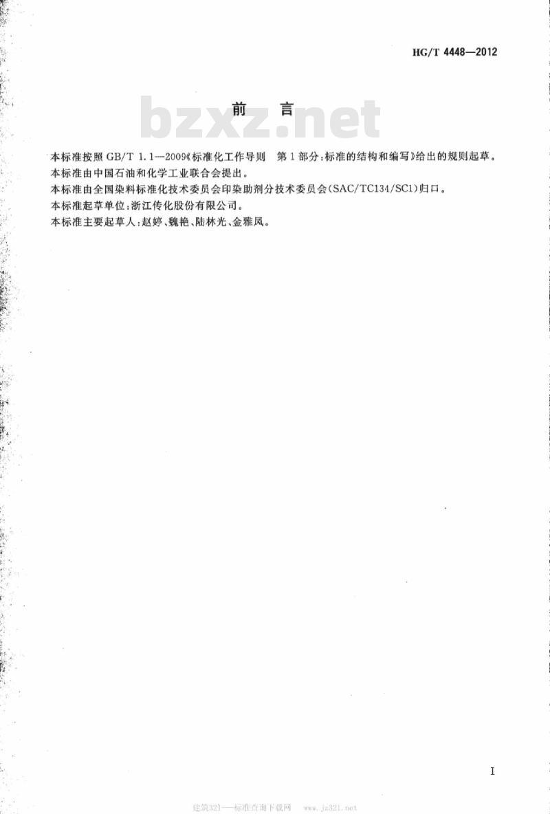 HG/T 4448-2012 纺织染整助剂 聚合物乳液最低成膜温度的测定