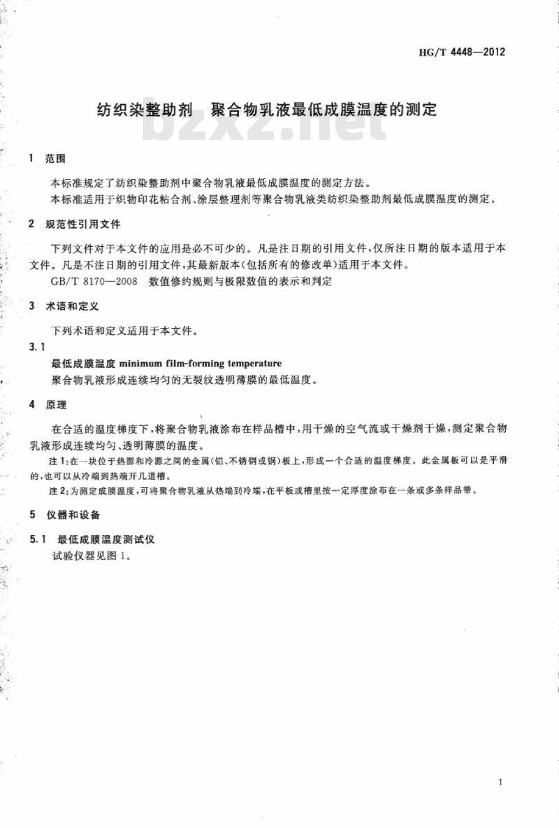 HG/T 4448-2012 纺织染整助剂 聚合物乳液最低成膜温度的测定