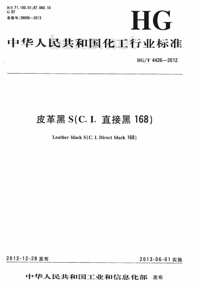 HG/T 4426-2012 皮革黑 S(C. I. 直接黑 168)