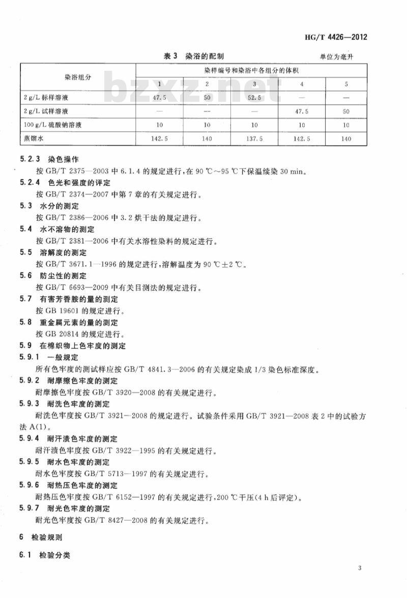HG/T 4426-2012 皮革黑 S(C. I. 直接黑 168)