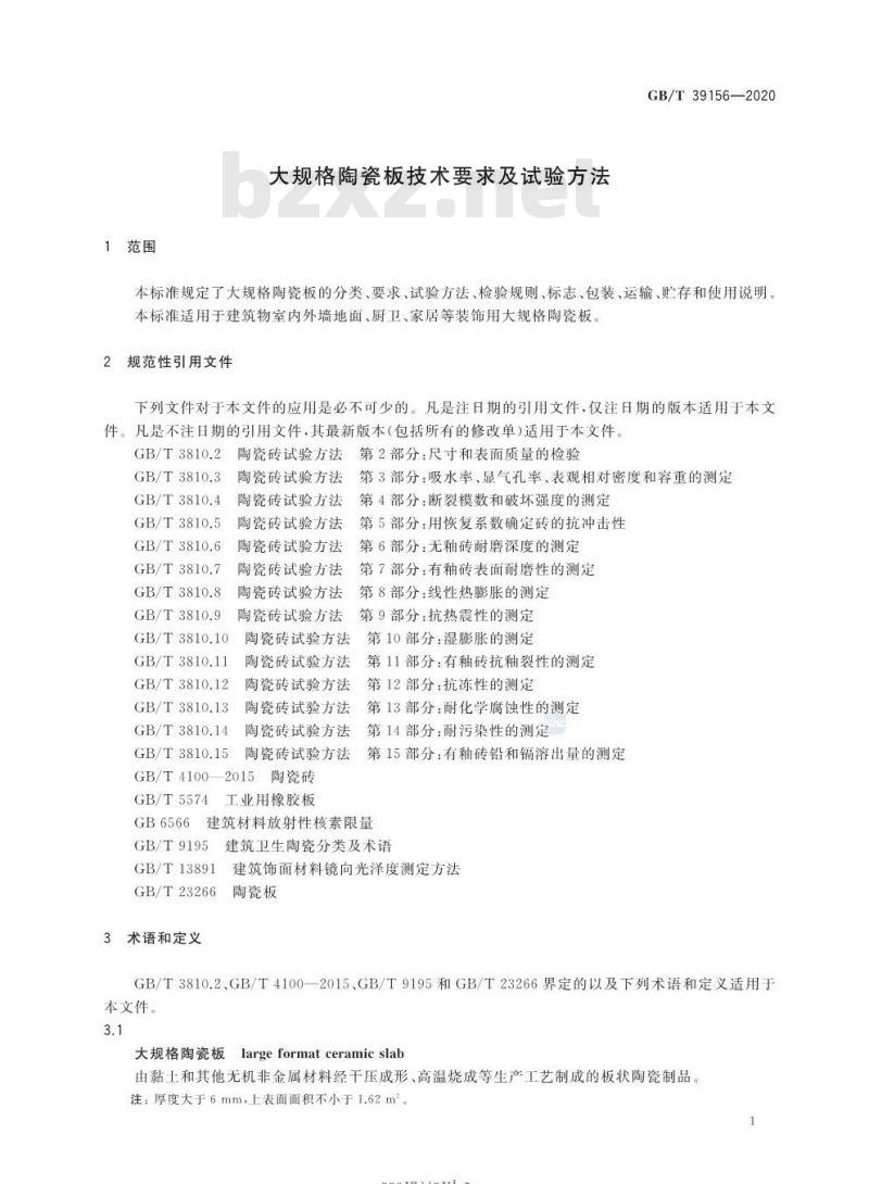 GB/T 39156-2020 大规格陶瓷板技术要求及试验方法