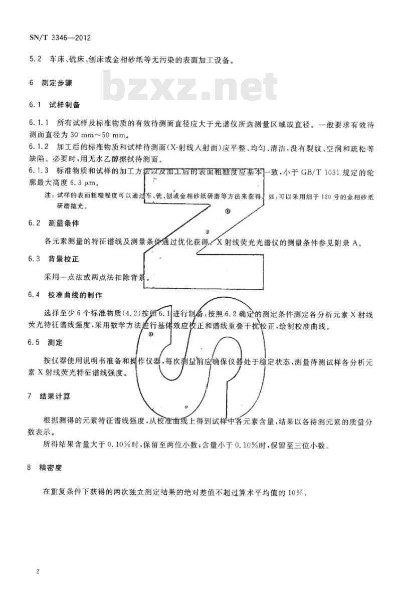 SN/T 3346-2012 铬钒钢中硅、锰、磷、铬、钒的测定波长色散X射线荧光光谱法