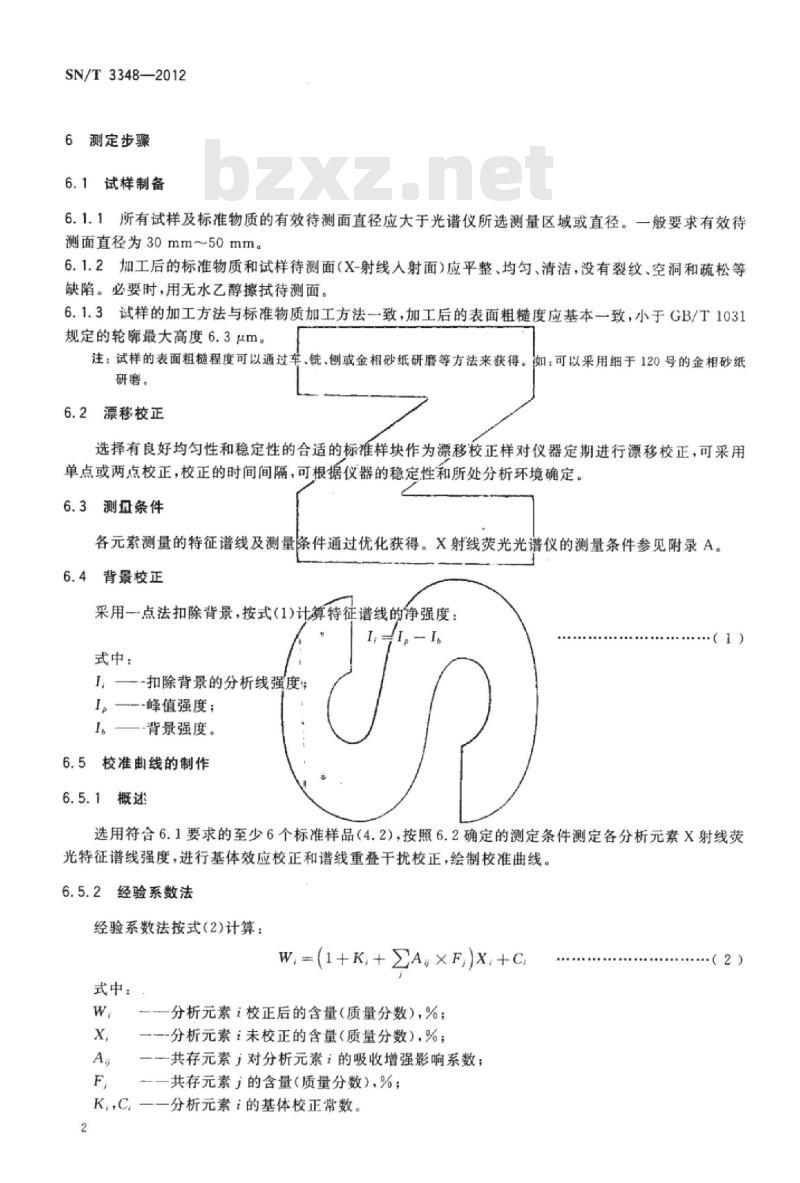 SN/T 3348-2012 铬镍钨钢中硅、锰、磷、铬、镍、钨含量的测定波长色散X射线荧光光谱法