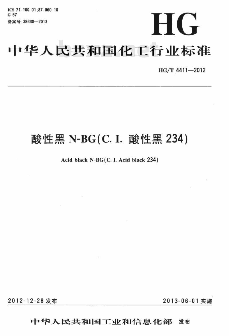 HG/T 4411-2012 酸性黑 N-BG(C. I. 酸性黑 234)